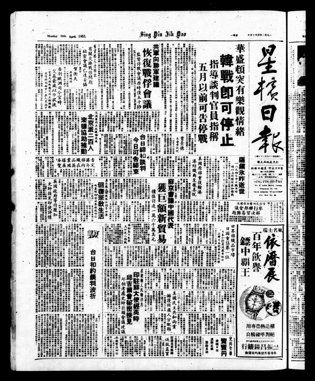 Miniature of 星槟日报  1952年04月14日