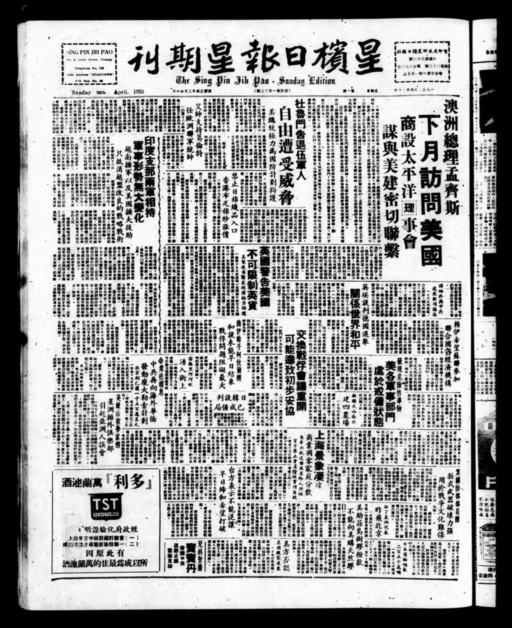 Miniature of 星槟日报  1952年04月20日