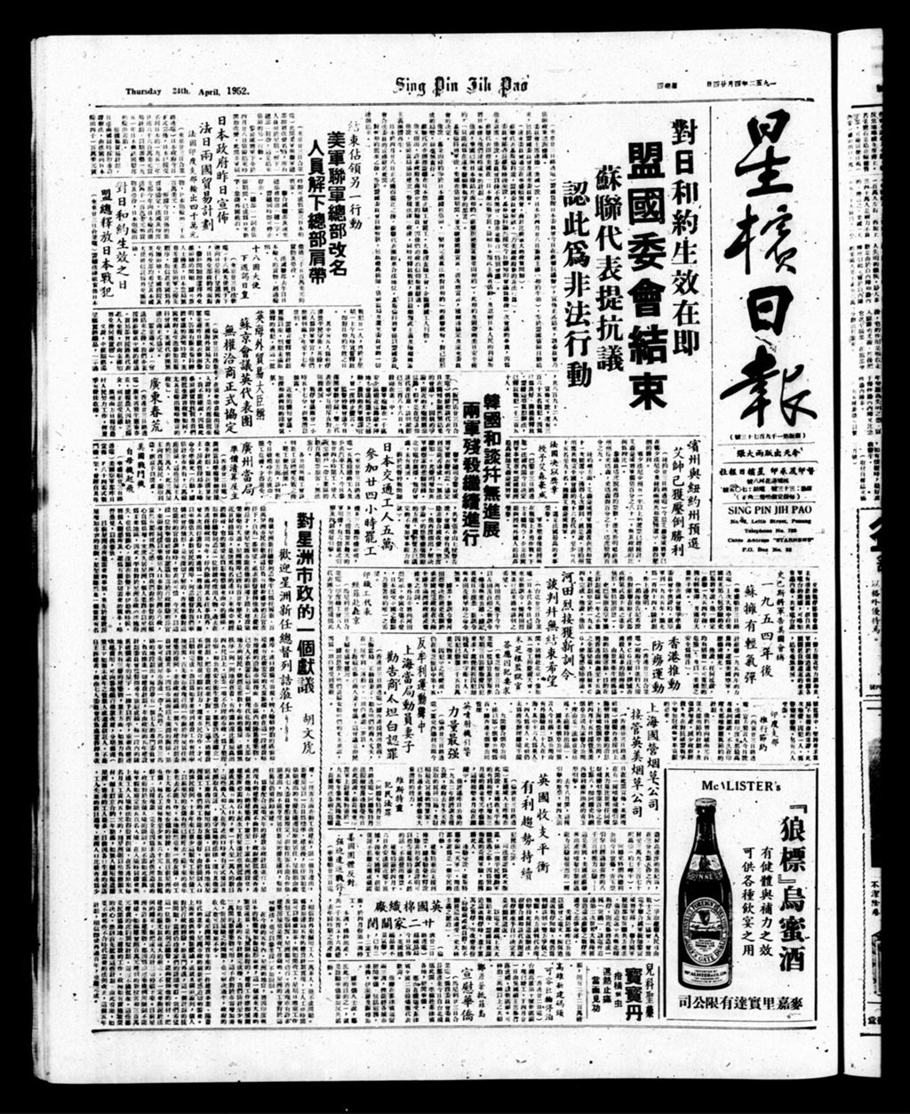 Miniature of 星槟日报  1952年04月24日