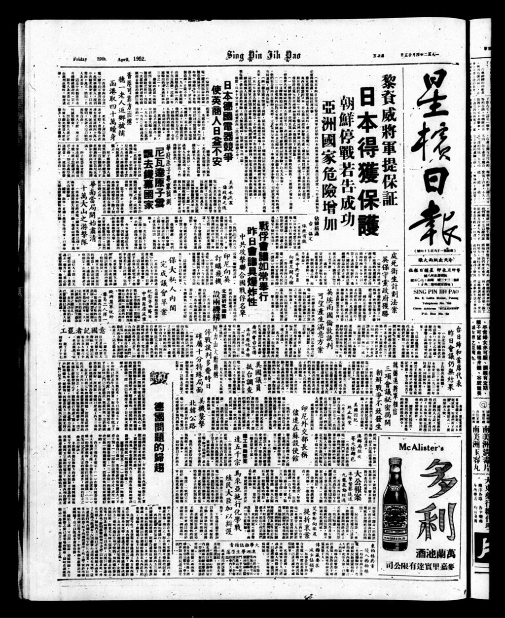 Miniature of 星槟日报  1952年04月25日