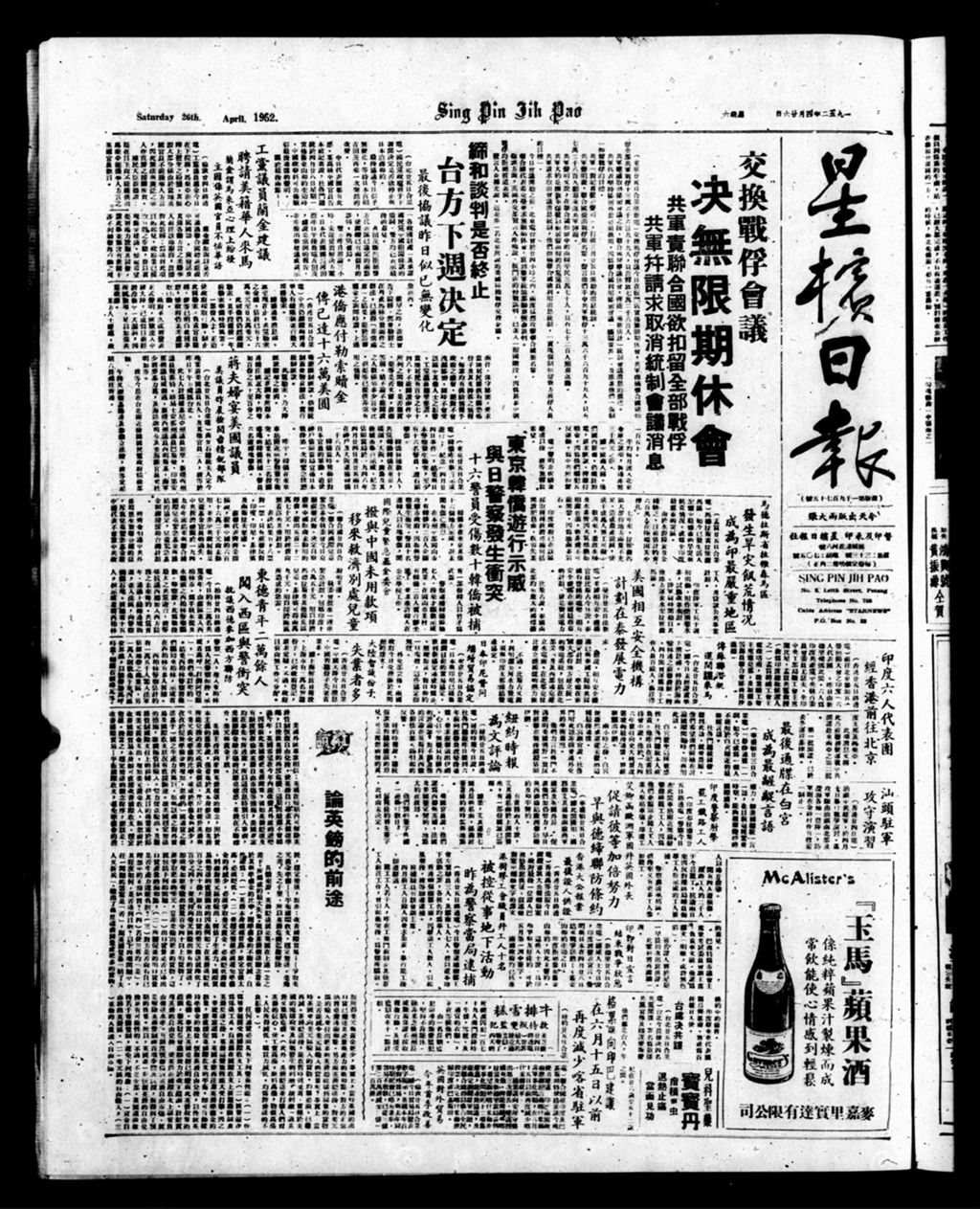 Miniature of 星槟日报  1952年04月26日