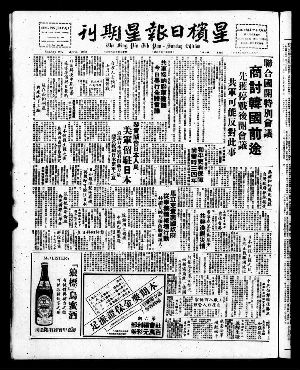 Miniature of 星槟日报  1952年04月27日