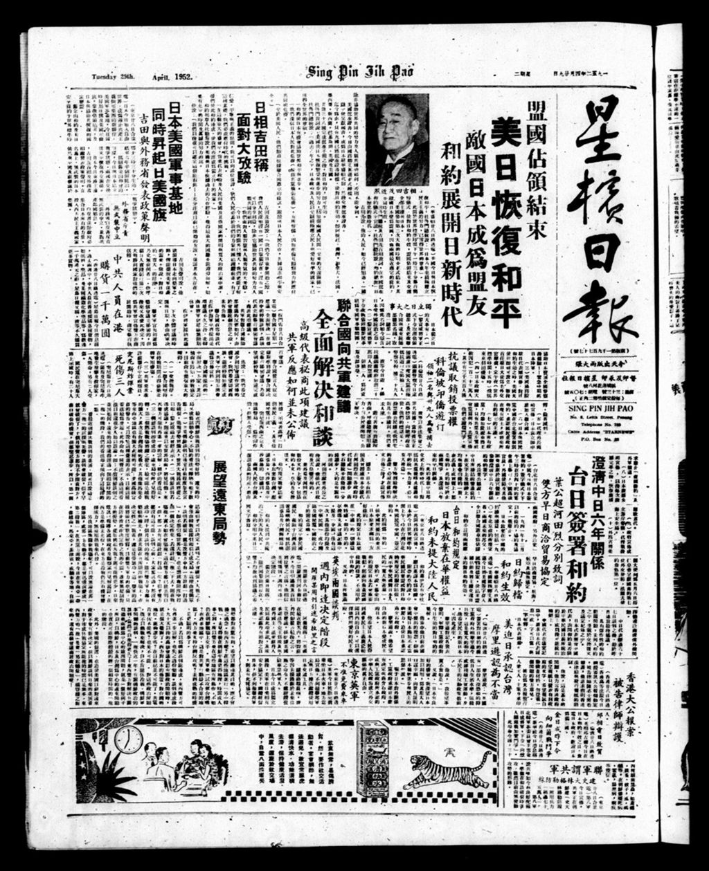 Miniature of 星槟日报  1952年04月29日