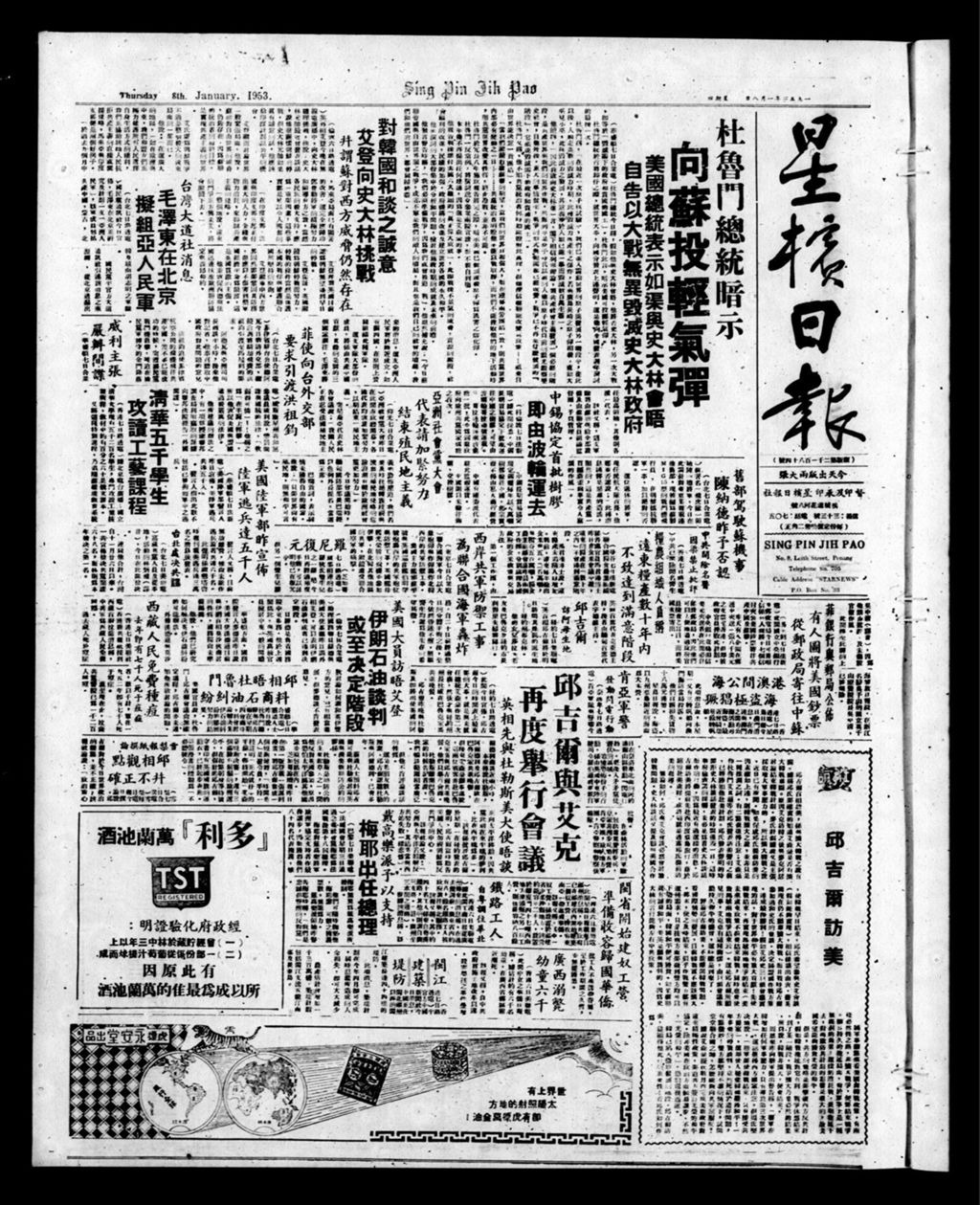 Miniature of 星槟日报  1953年01月08日