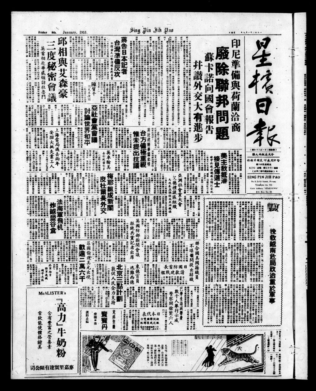 Miniature of 星槟日报  1953年01月09日