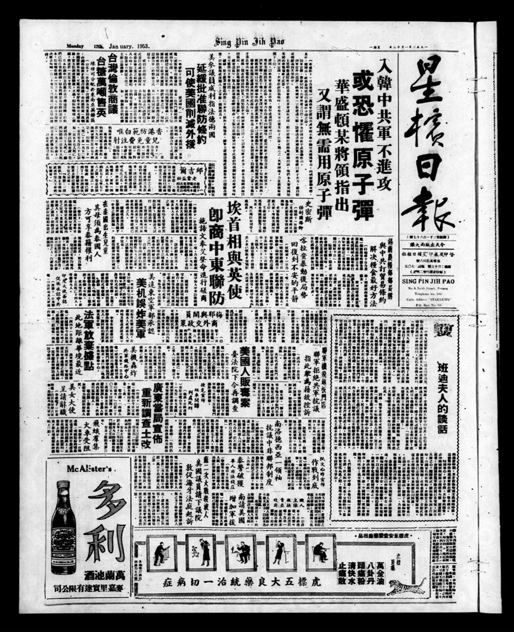 Miniature of 星槟日报  1953年01月12日