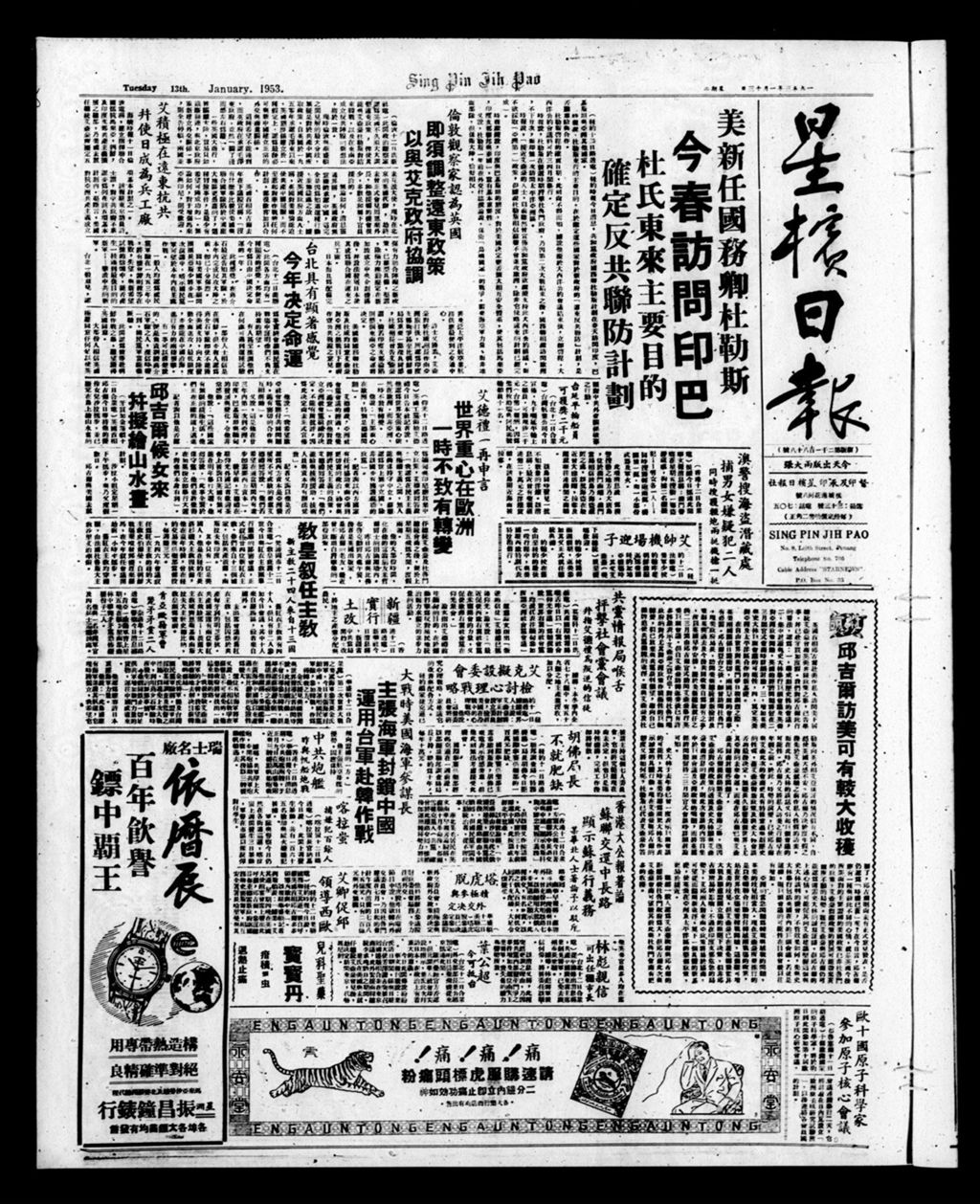 Miniature of 星槟日报  1953年01月13日