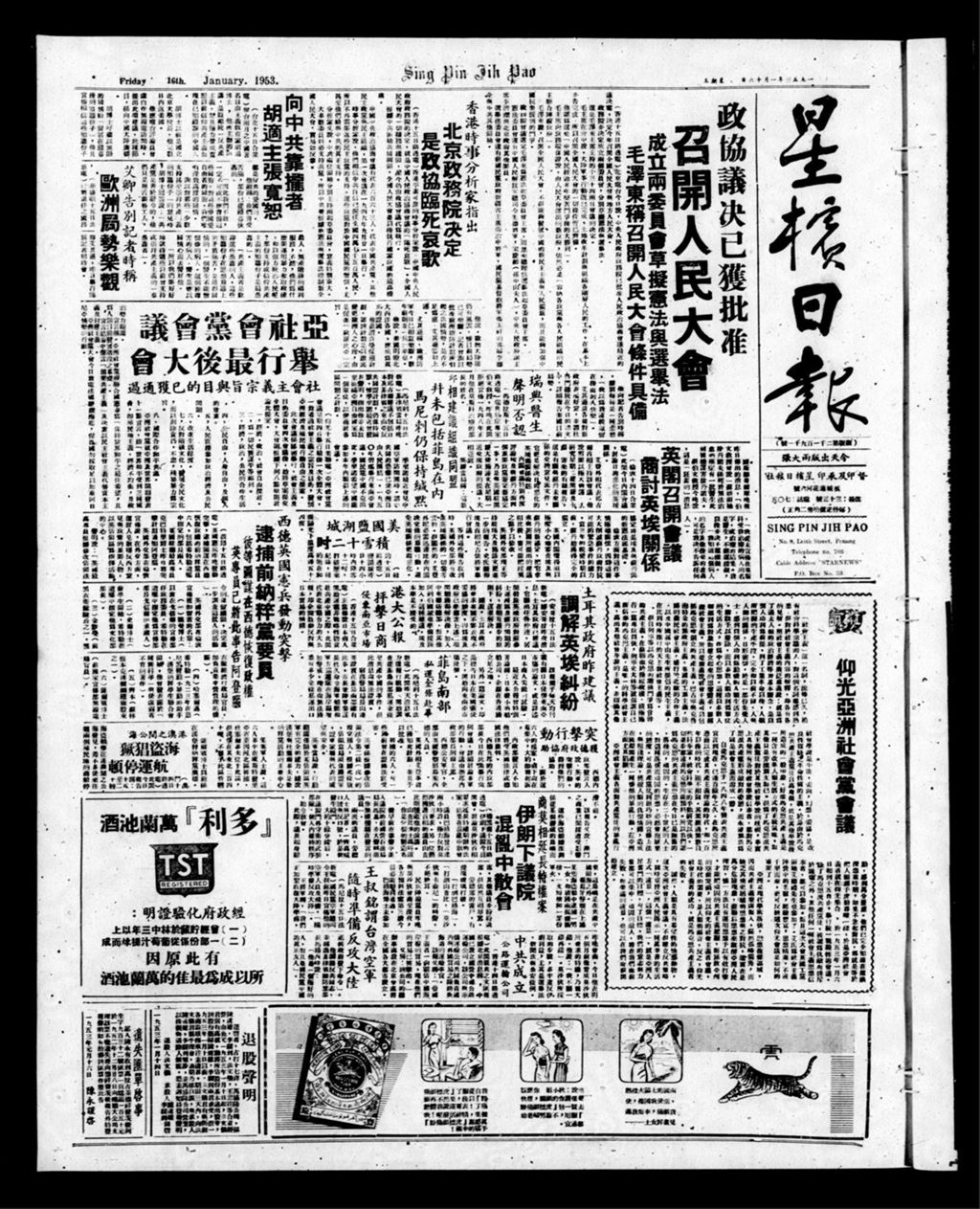 Miniature of 星槟日报  1953年01月16日