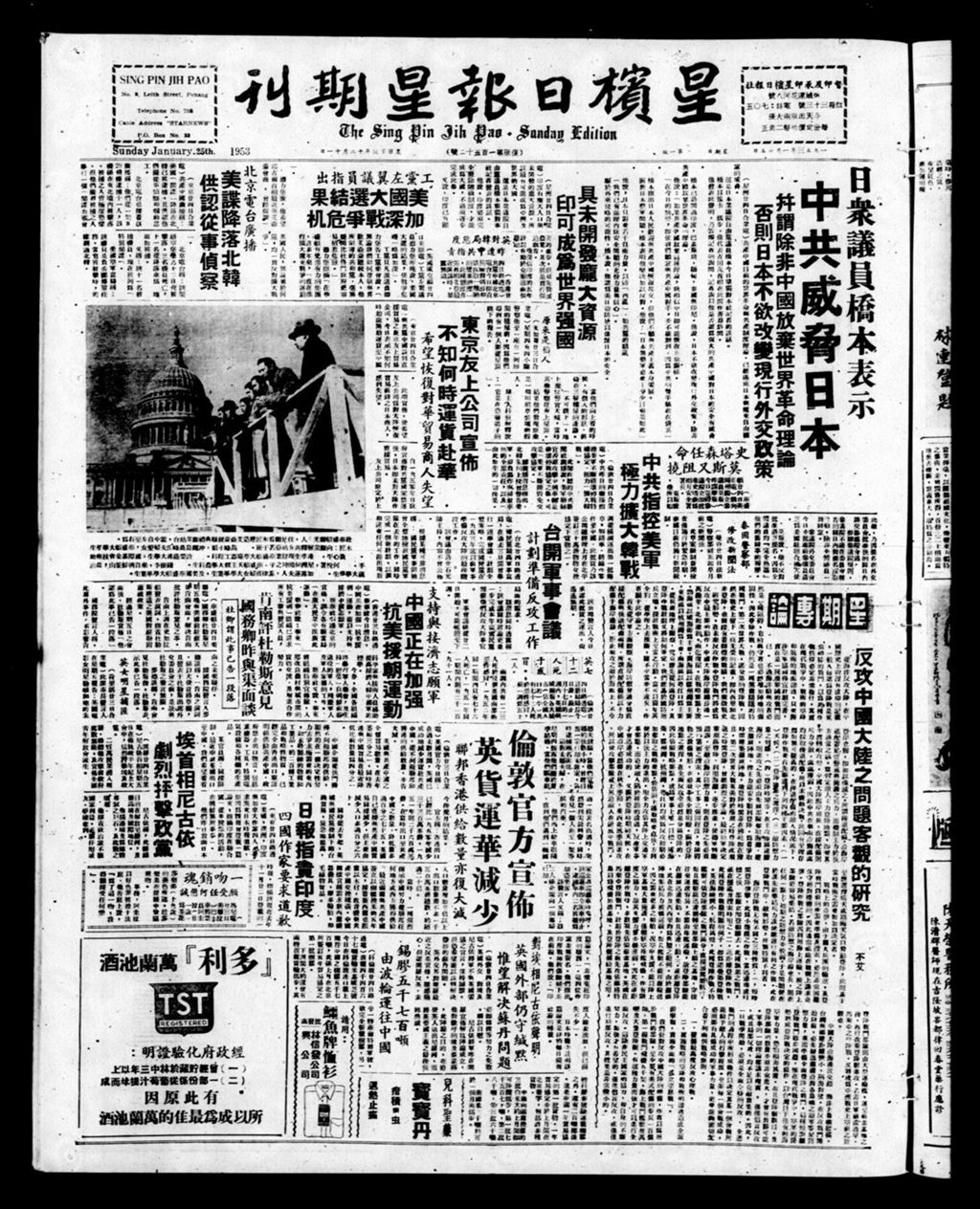 Miniature of 星槟日报  1953年01月25日