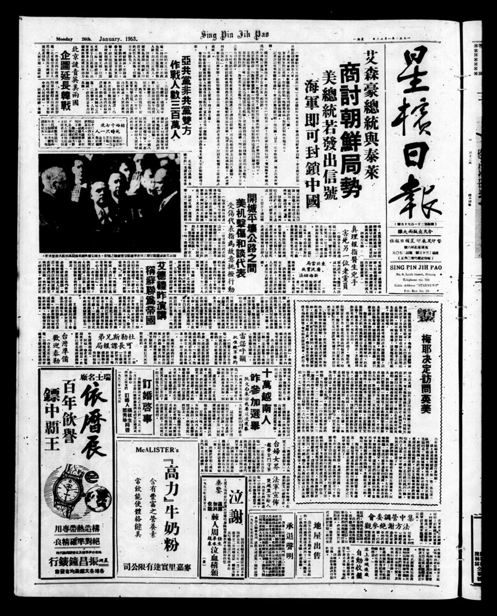 Miniature of 星槟日报  1953年01月26日