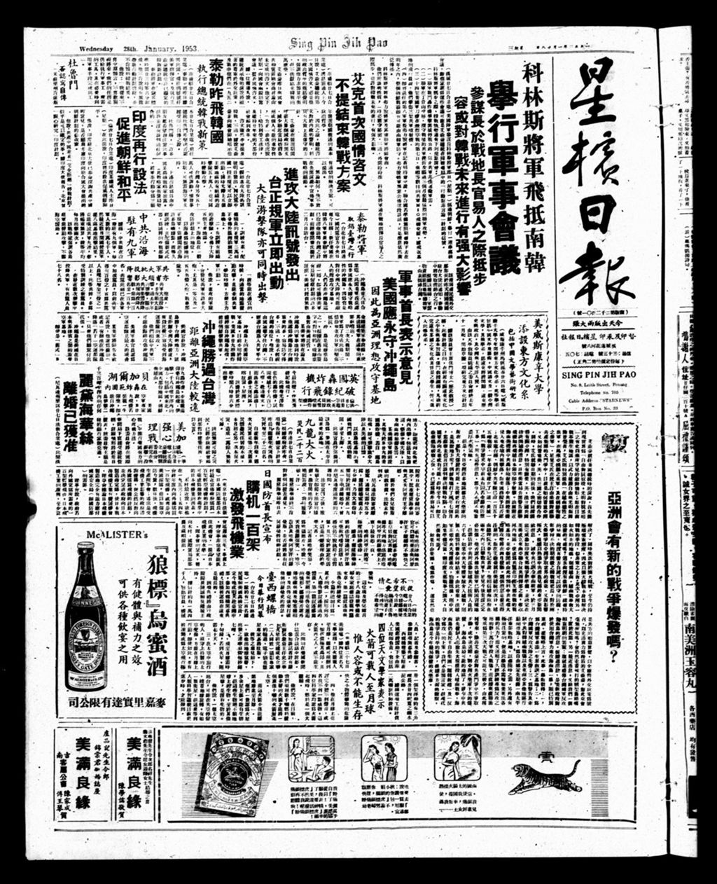 Miniature of 星槟日报  1953年01月28日