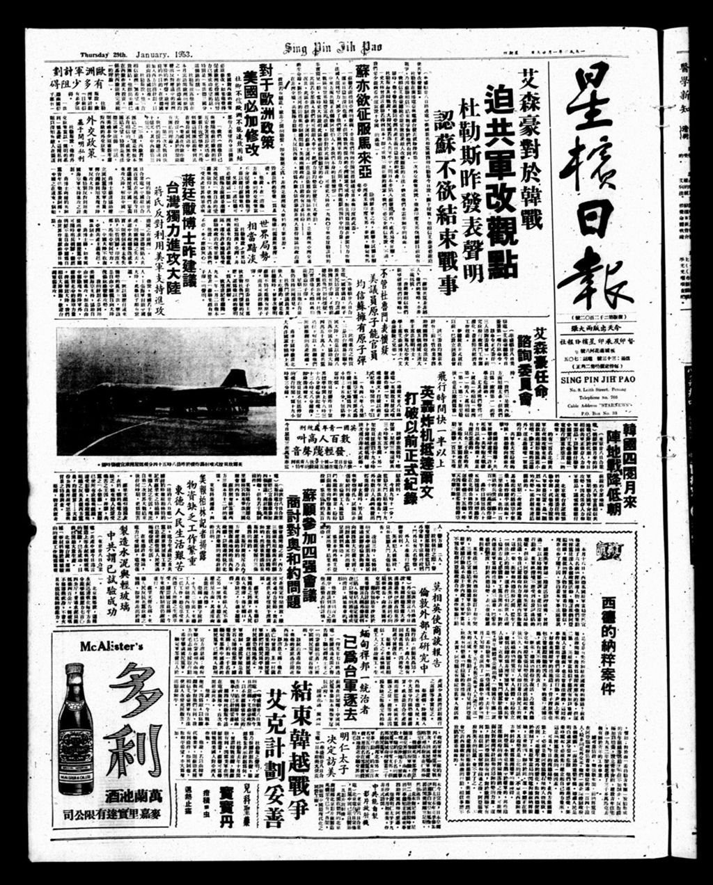 Miniature of 星槟日报  1953年01月29日