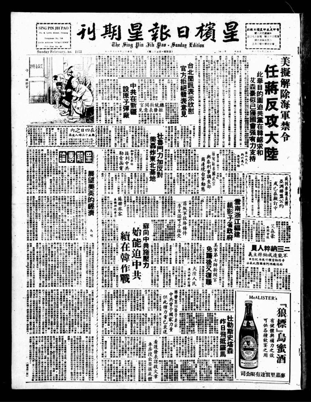 Miniature of 星槟日报  1953年02月01日