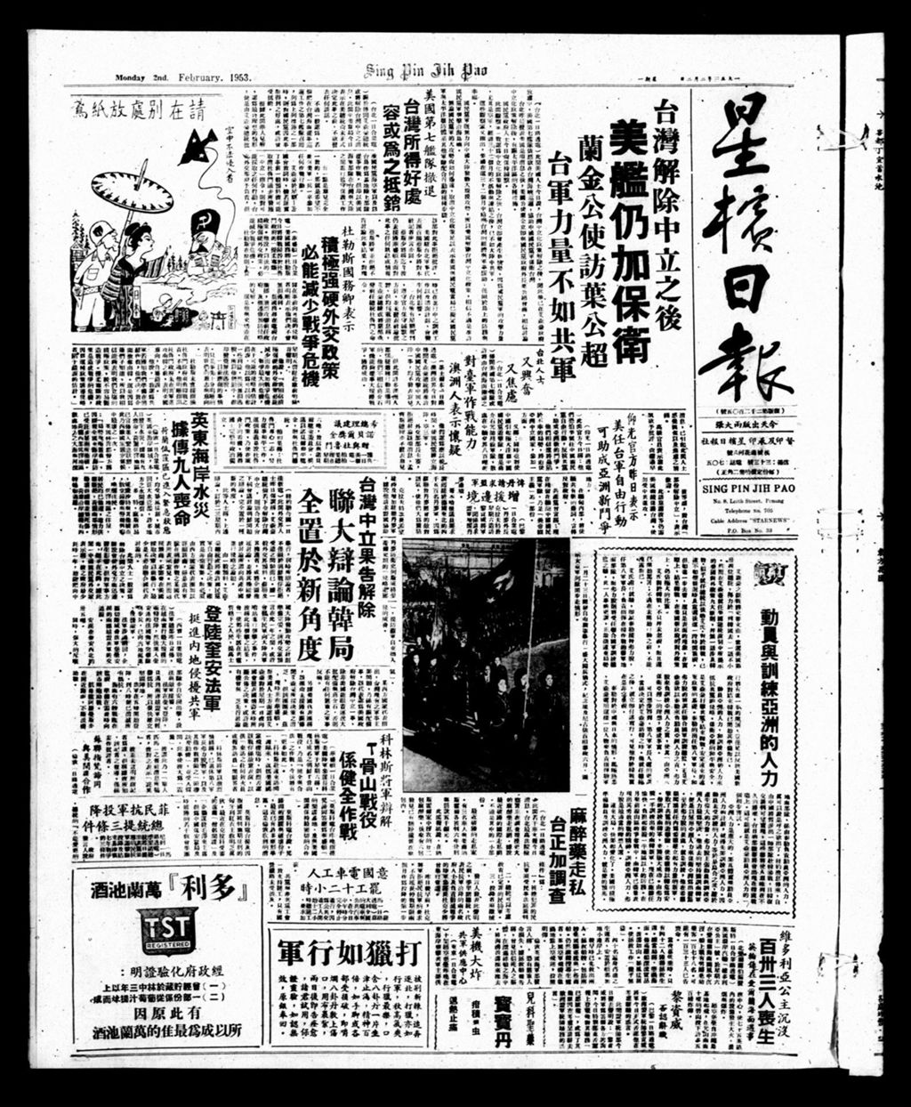 Miniature of 星槟日报  1953年02月02日