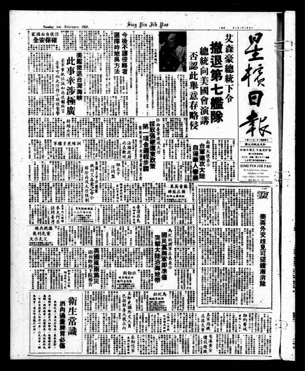 Miniature of 星槟日报  1953年02月03日