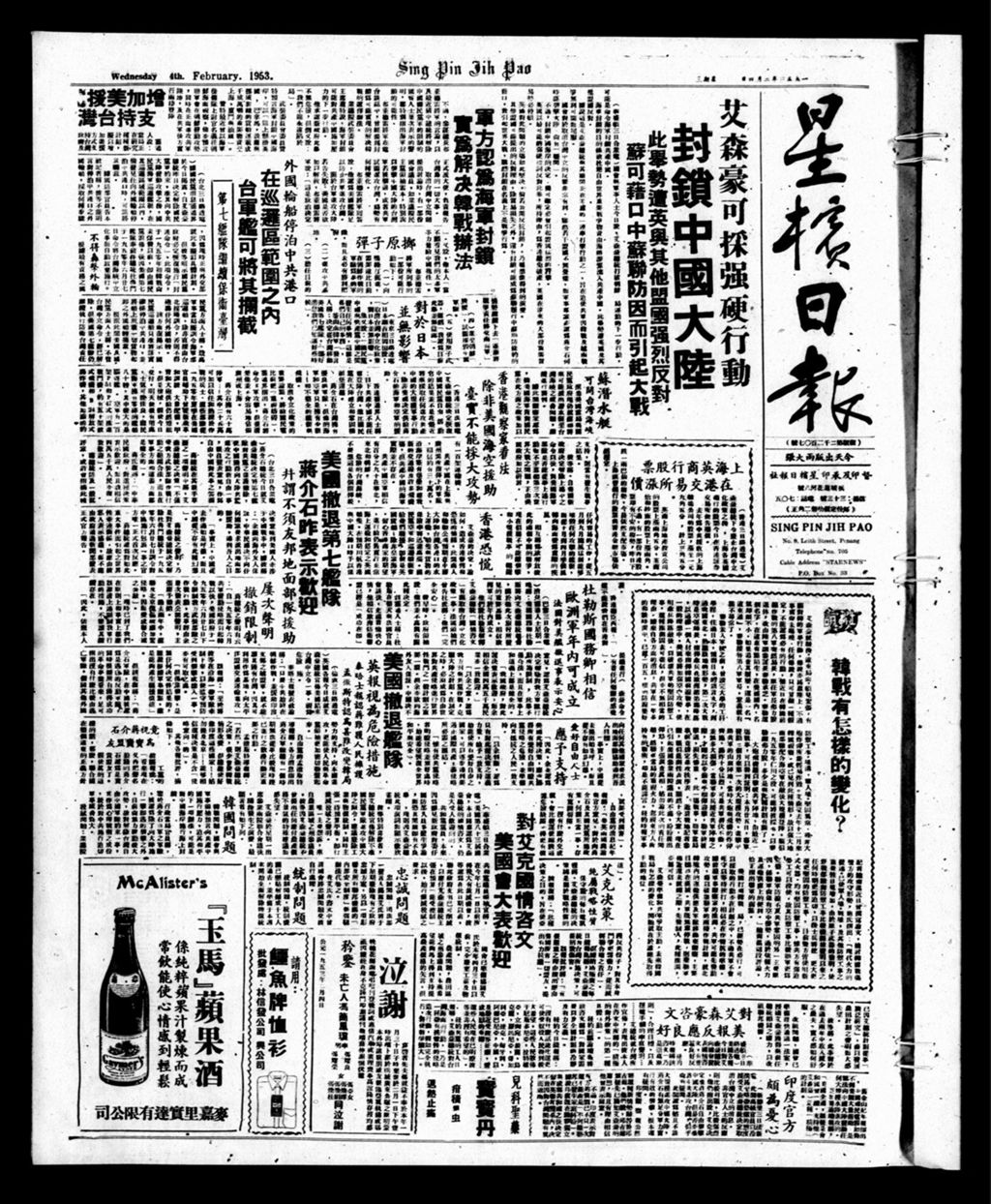 Miniature of 星槟日报  1953年02月04日