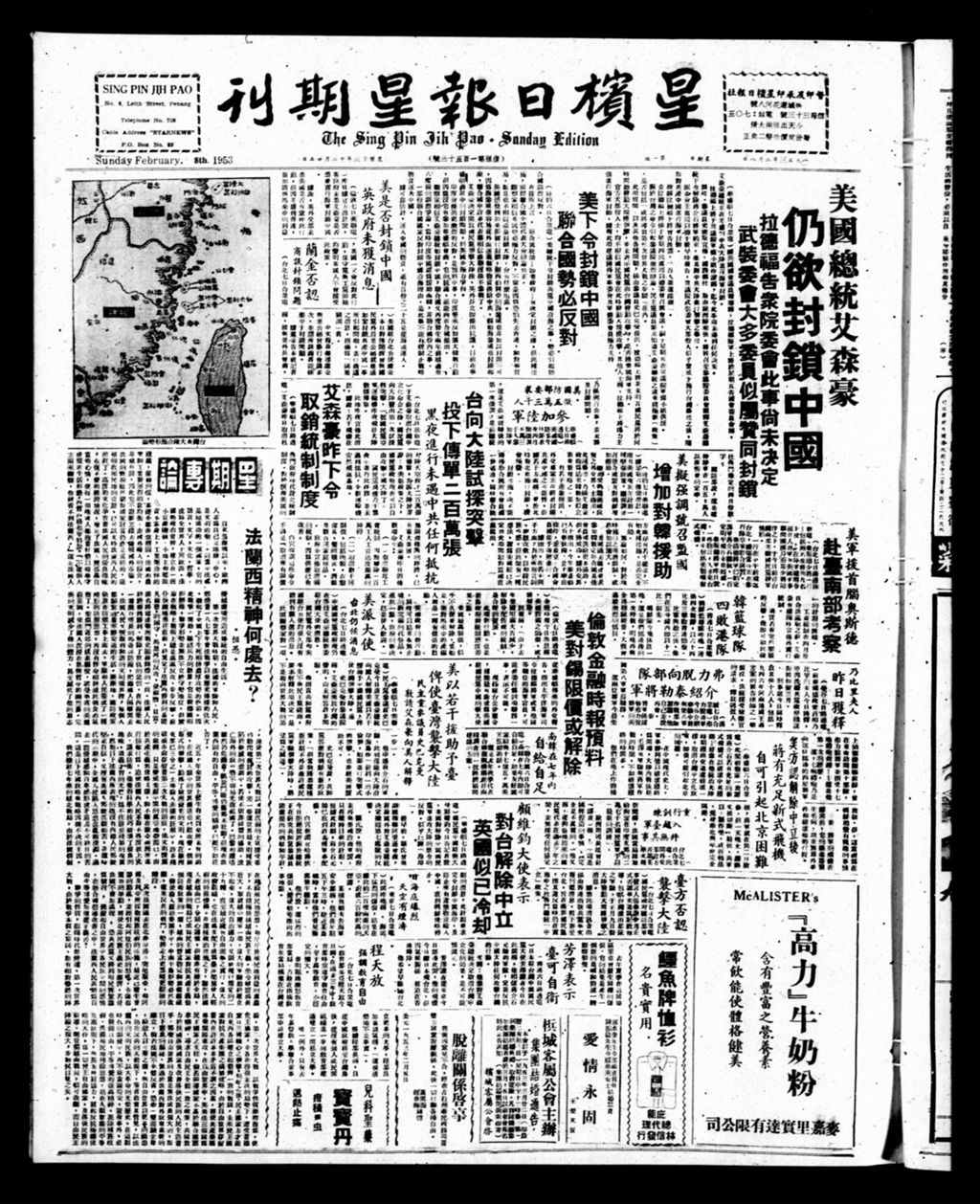 Miniature of 星槟日报  1953年02月08日