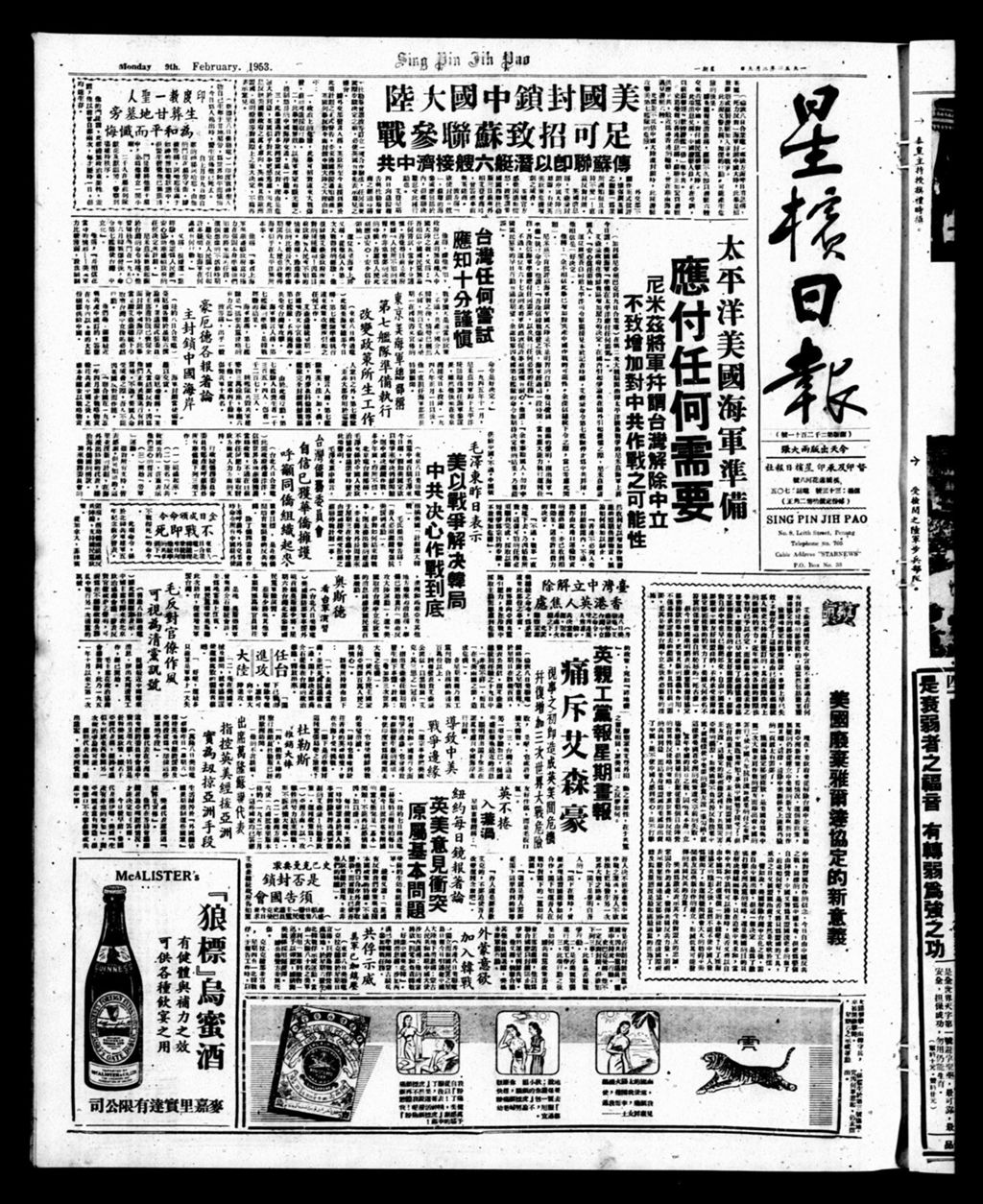 Miniature of 星槟日报  1953年02月09日