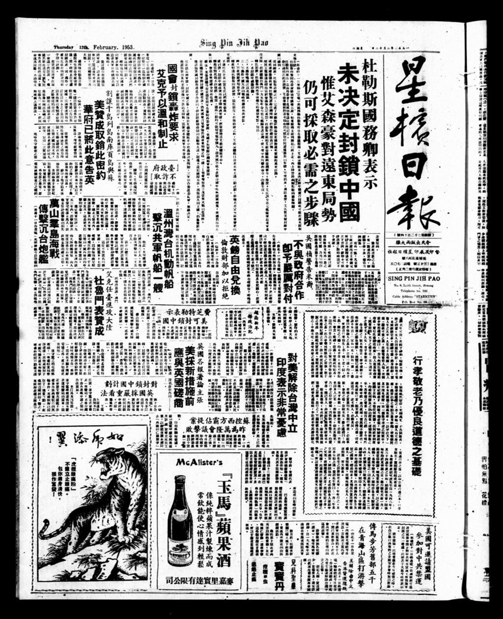 Miniature of 星槟日报  1953年02月12日