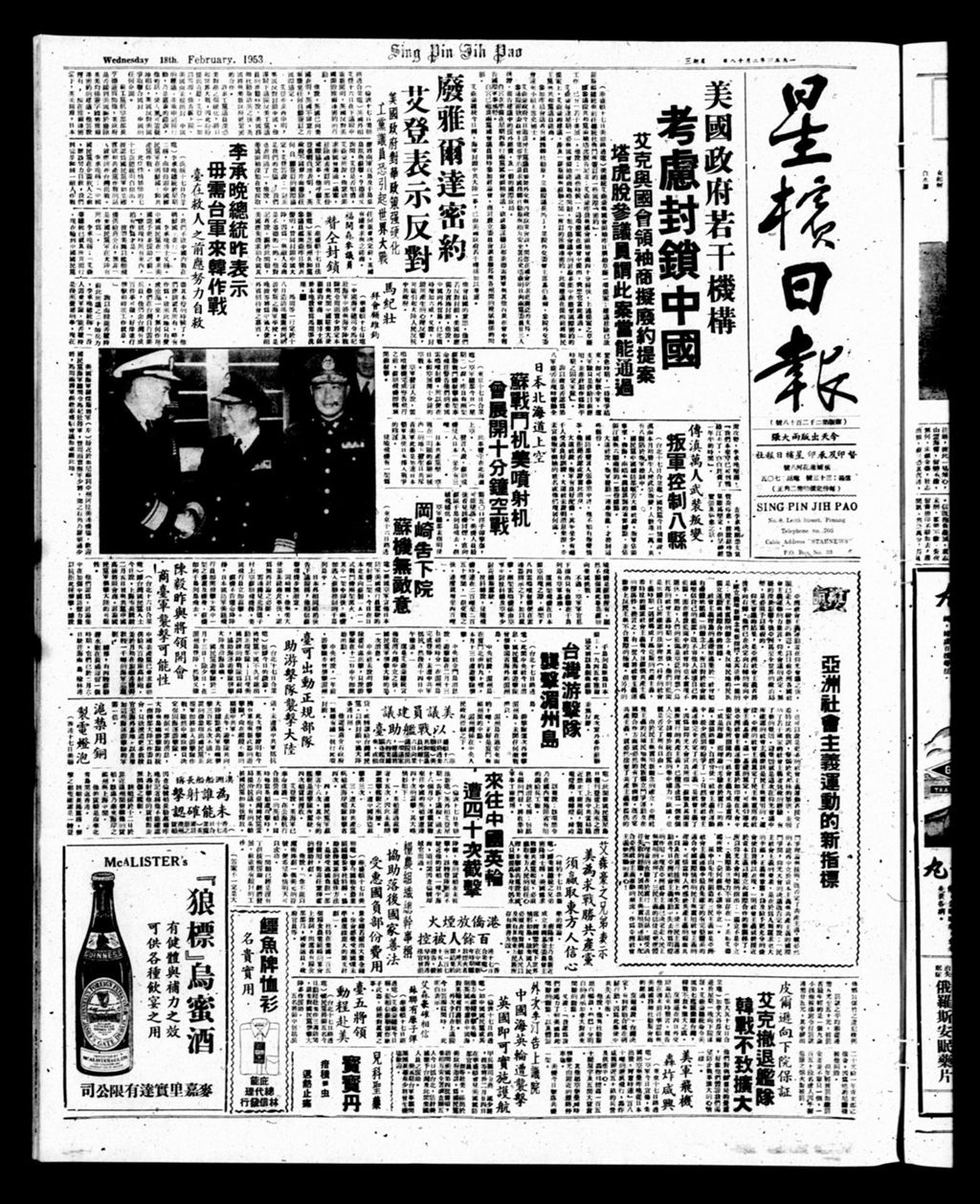 Miniature of 星槟日报  1953年02月18日