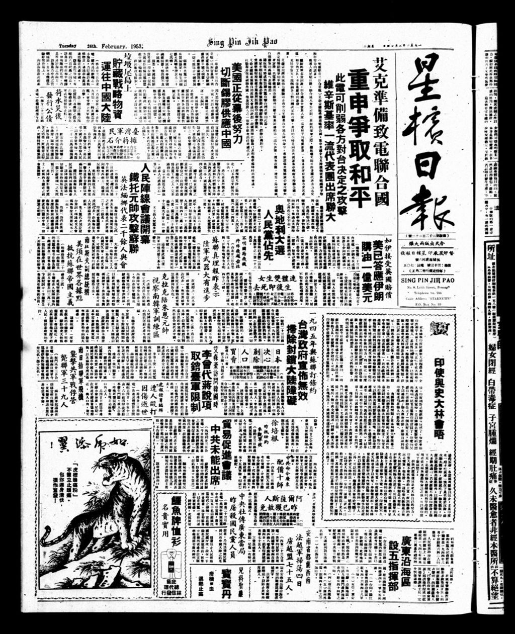 Miniature of 星槟日报  1953年02月24日