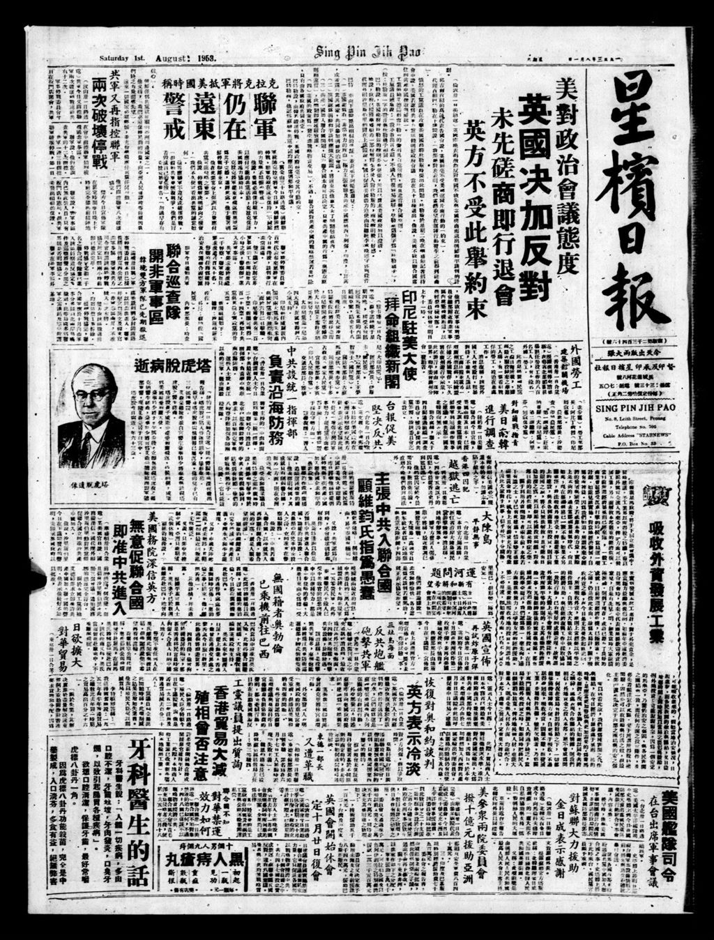 Miniature of 星槟日报  1953年08月01日