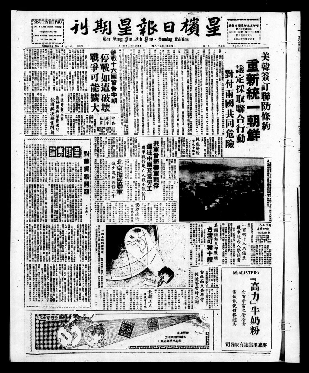 Miniature of 星槟日报  1953年08月09日