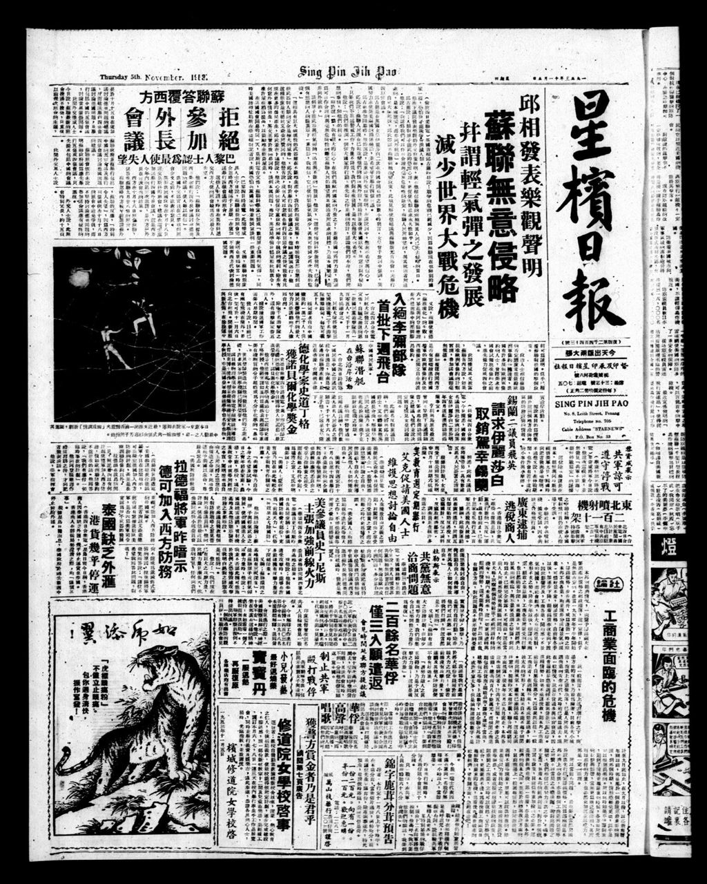 Miniature of 星槟日报  1953年11月05日