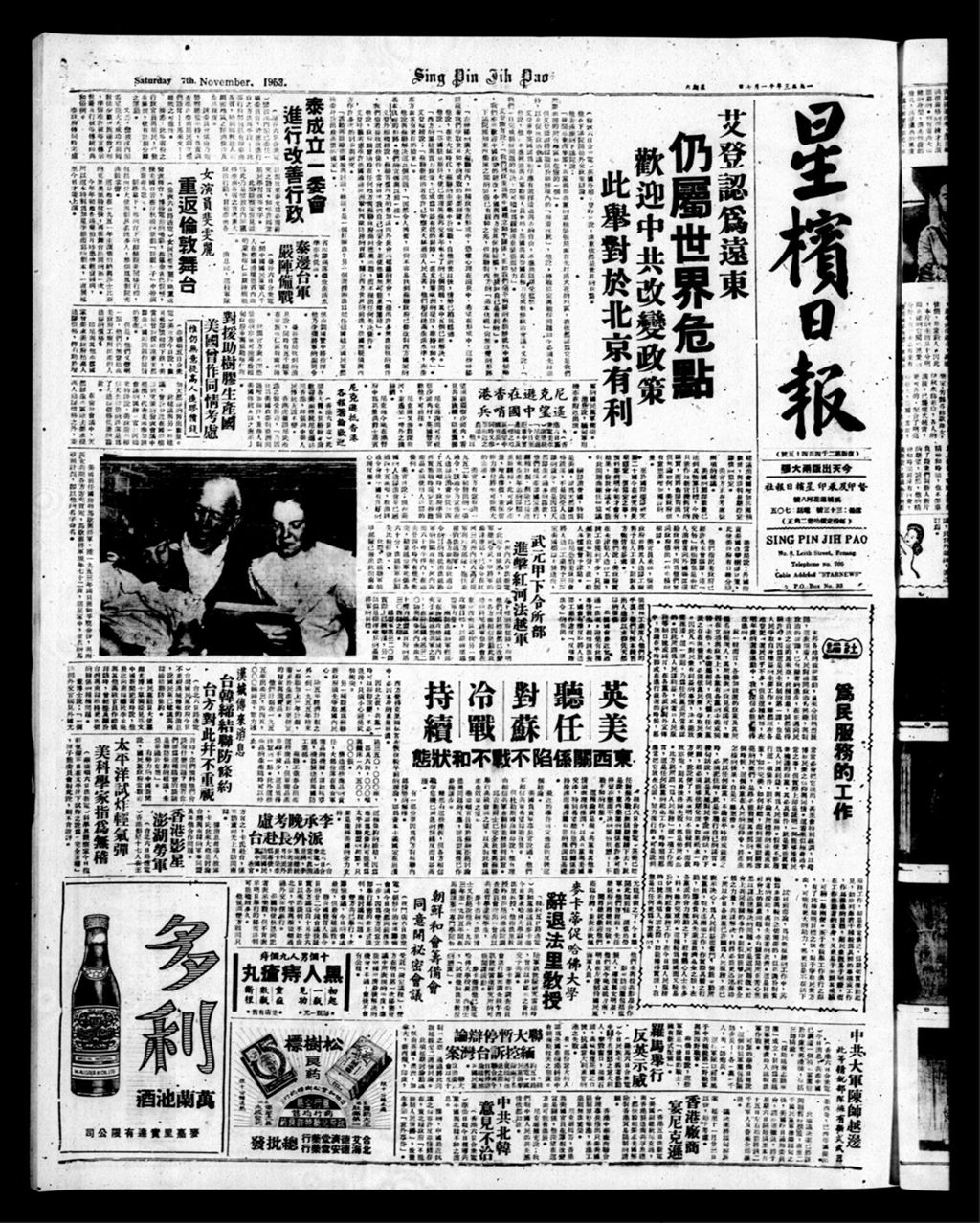 Miniature of 星槟日报  1953年11月07日