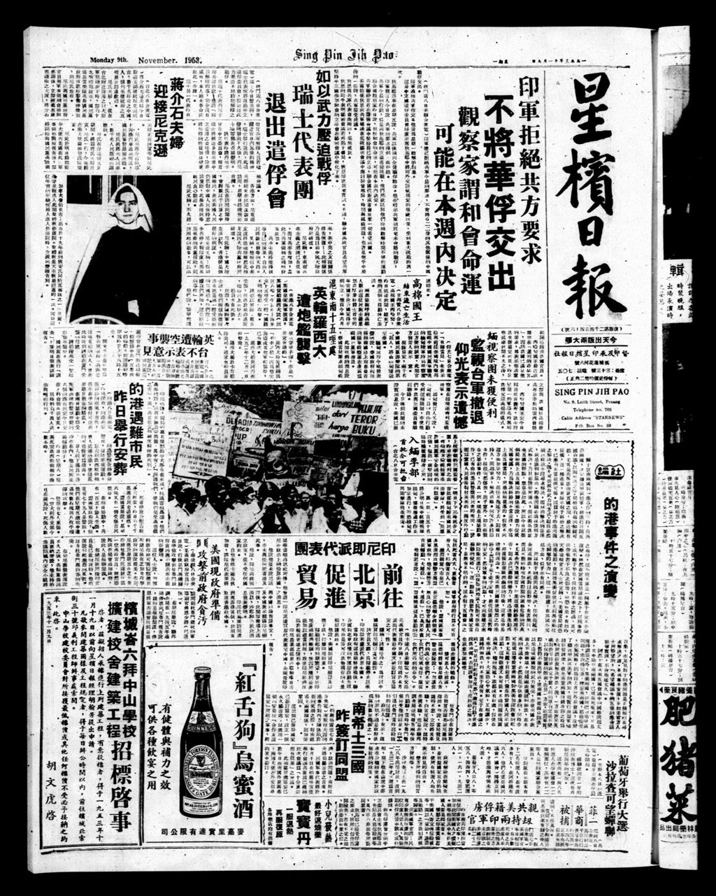 Miniature of 星槟日报  1953年11月09日