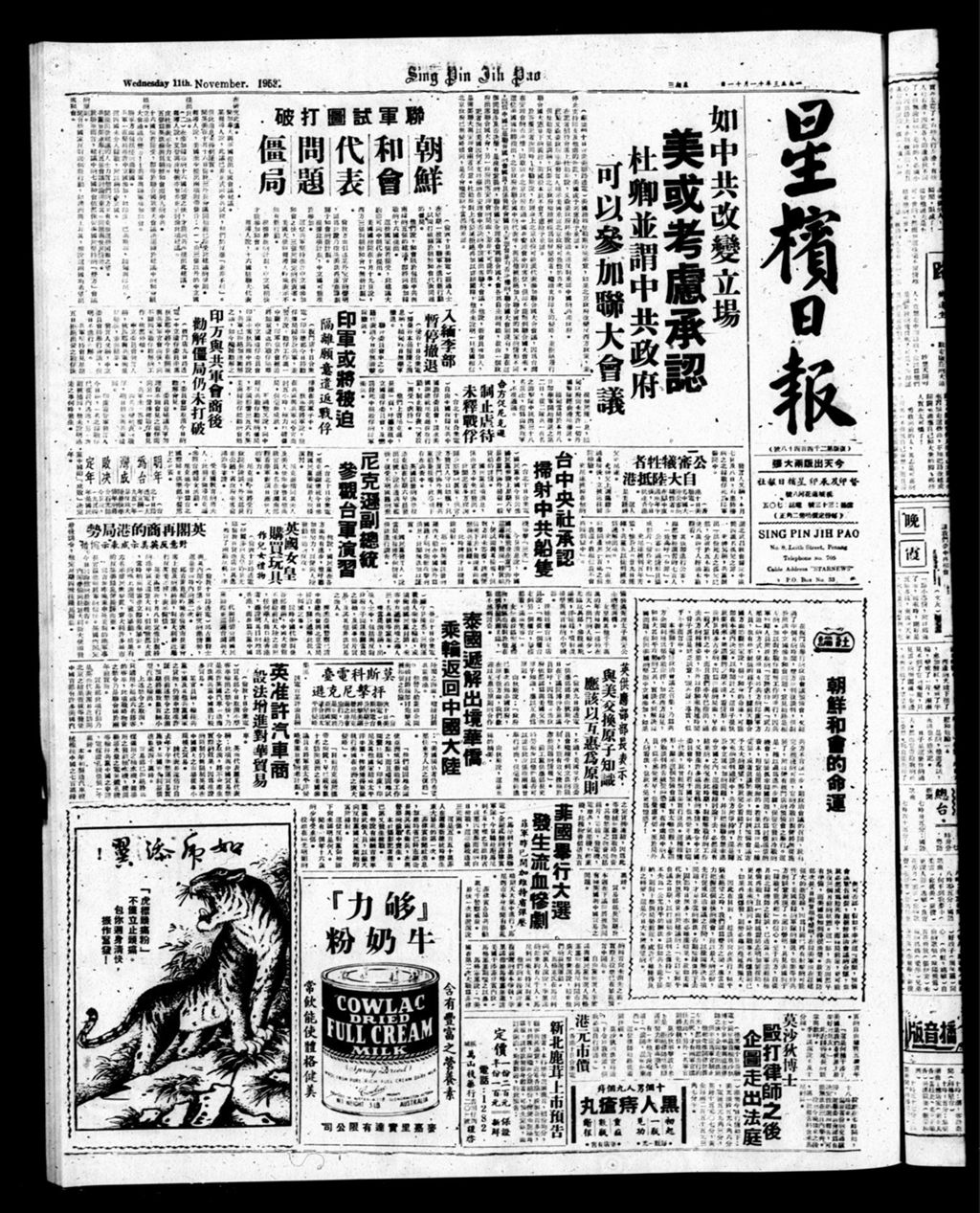 Miniature of 星槟日报  1953年11月11日