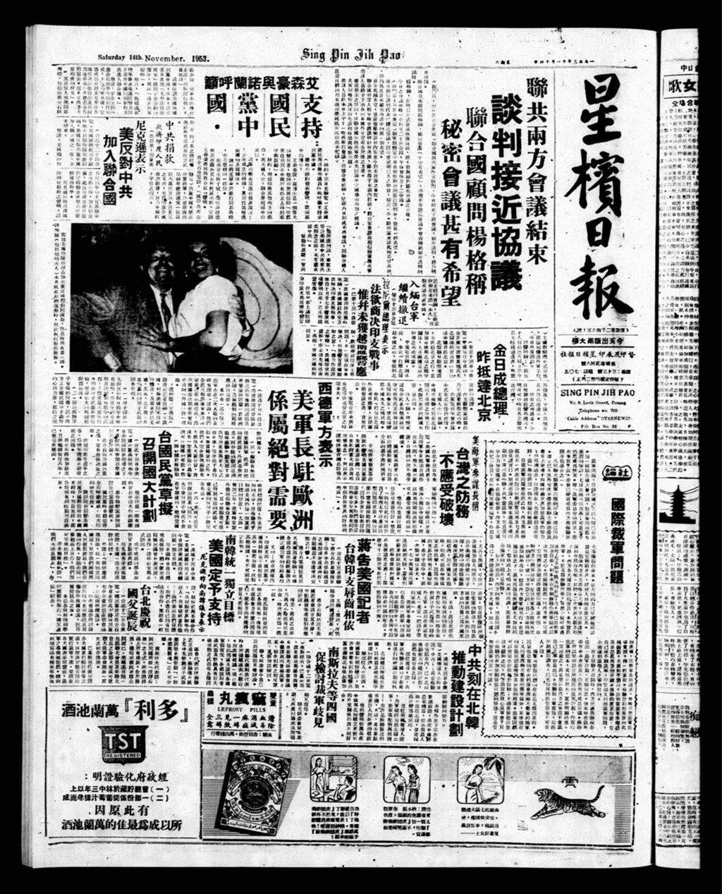 Miniature of 星槟日报  1953年11月14日