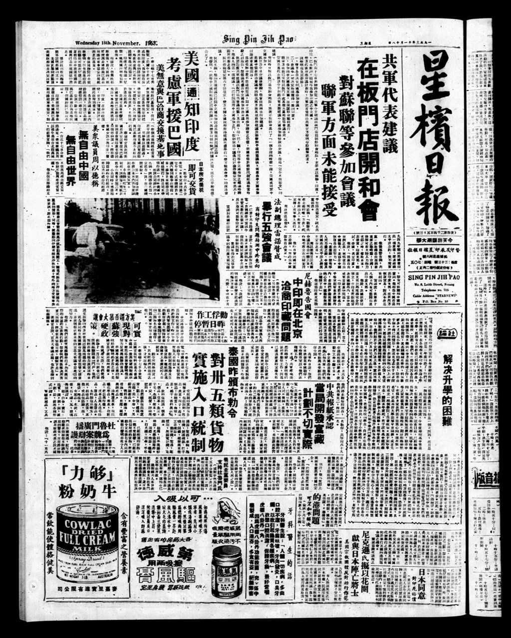 Miniature of 星槟日报  1953年11月18日