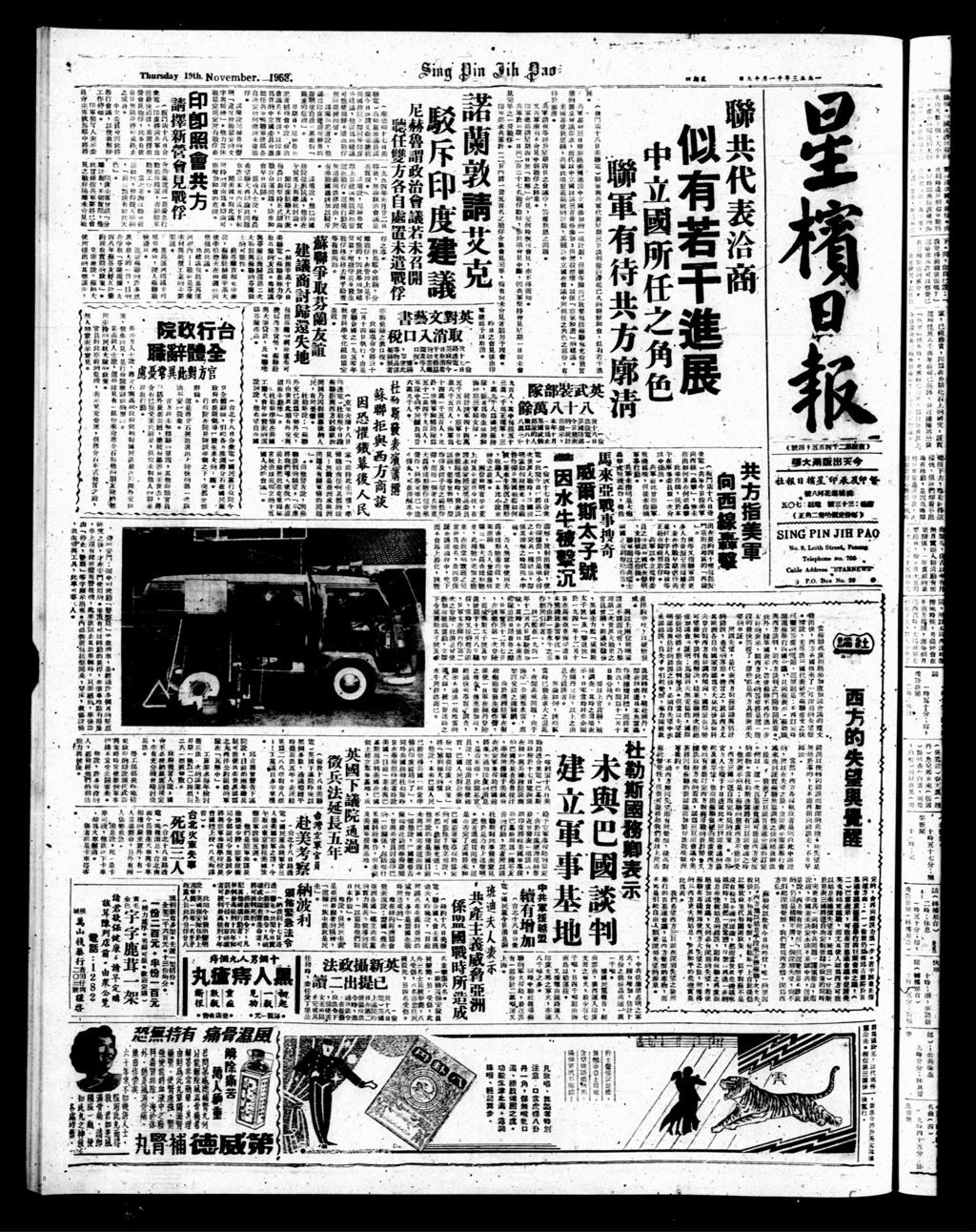 Miniature of 星槟日报  1953年11月19日