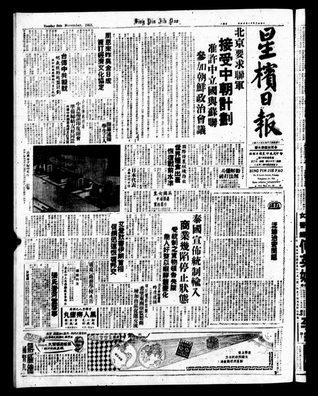 Miniature of 星槟日报  1953年11月24日