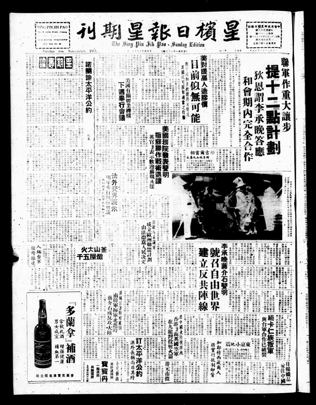 Miniature of 星槟日报  1953年11月29日