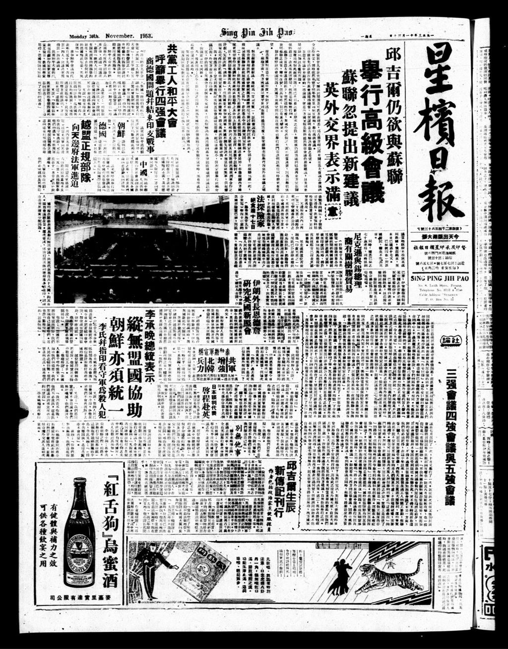 Miniature of 星槟日报  1953年11月30日