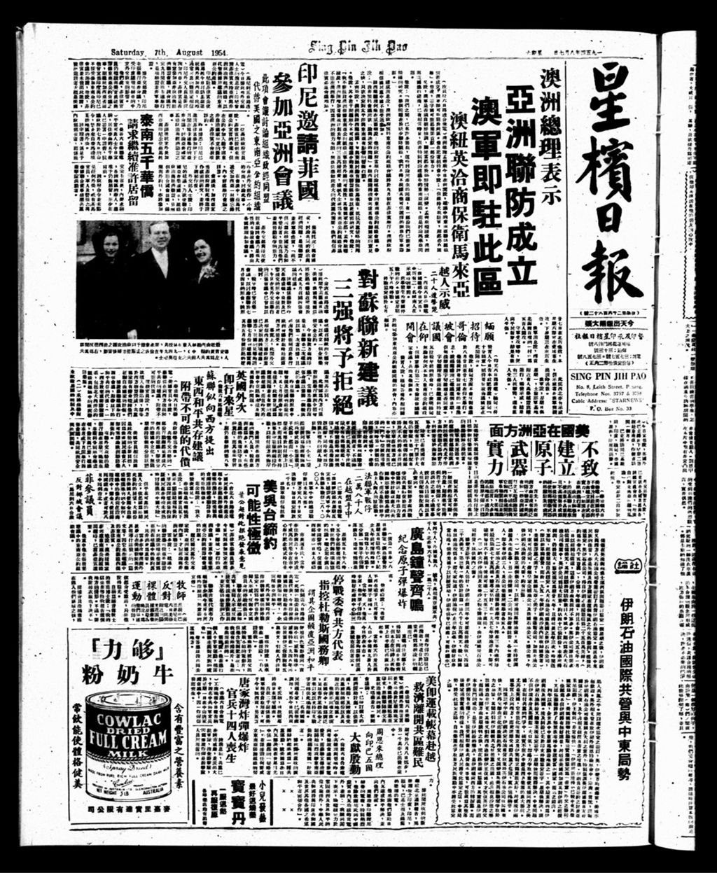 Miniature of 星槟日报  1954年08月07日