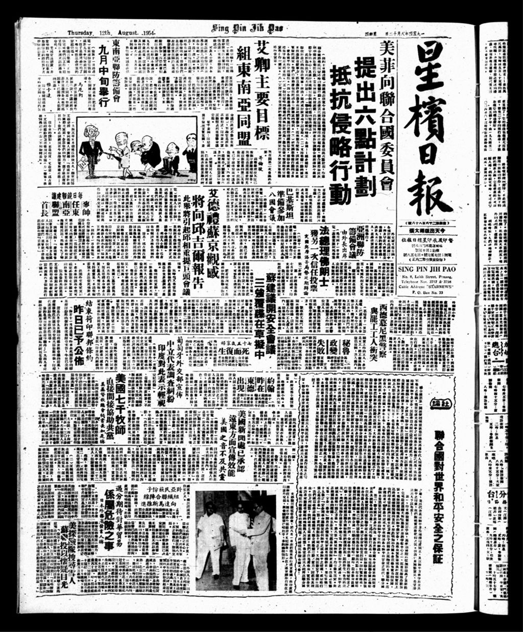 Miniature of 星槟日报  1954年08月12日