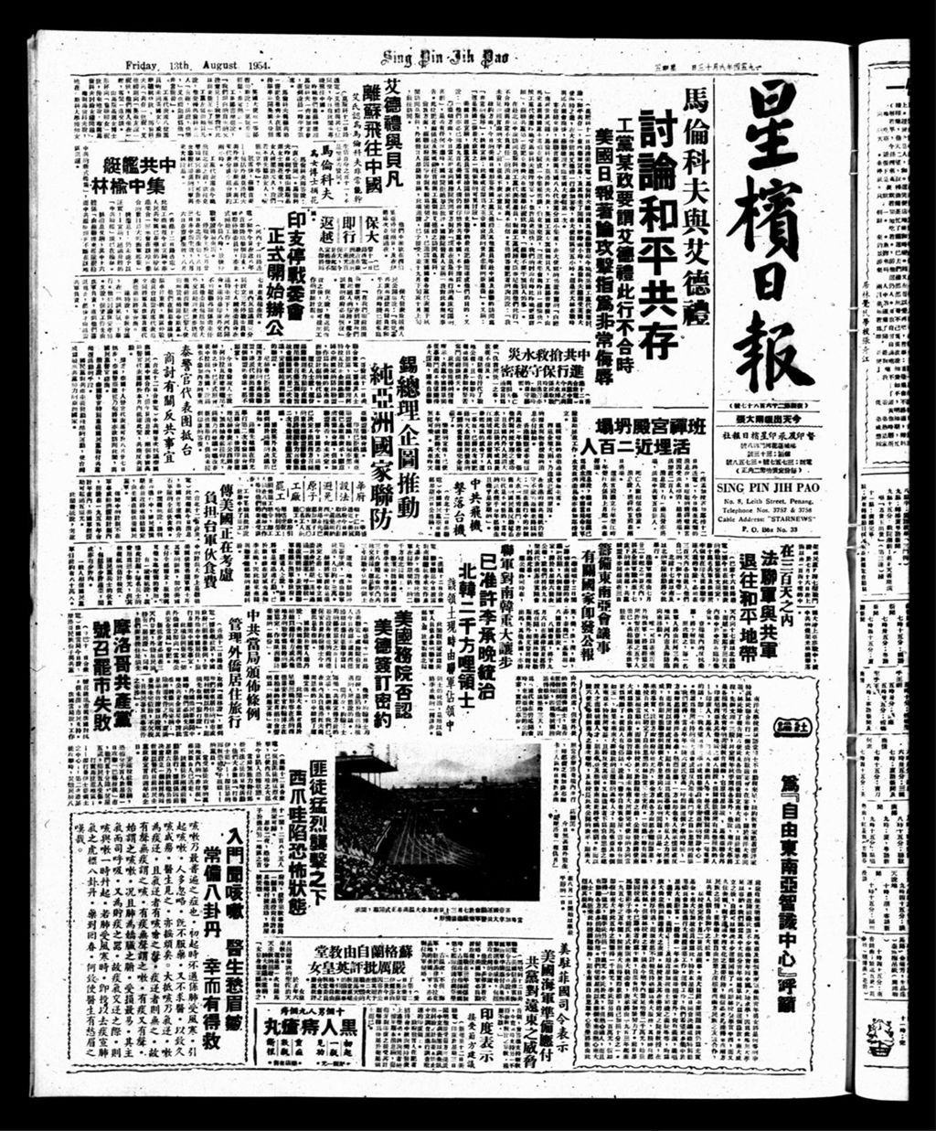 Miniature of 星槟日报  1954年08月13日