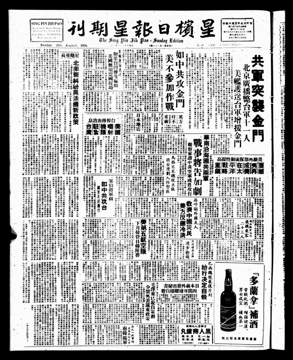 Miniature of 星槟日报  1954年08月29日