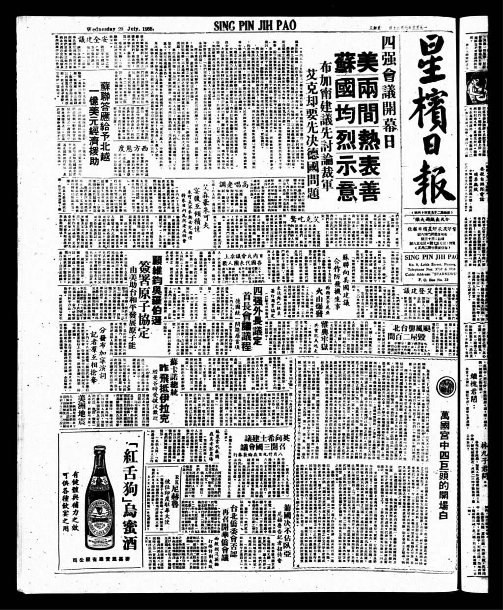 Miniature of 星槟日报  1955年07月20日