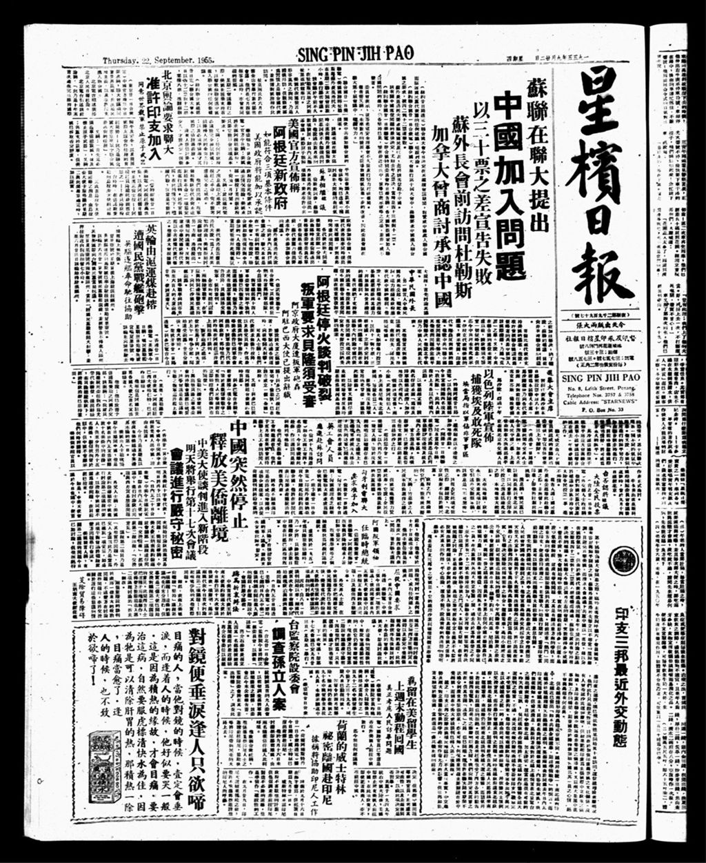 Miniature of 星槟日报  1955年09月22日