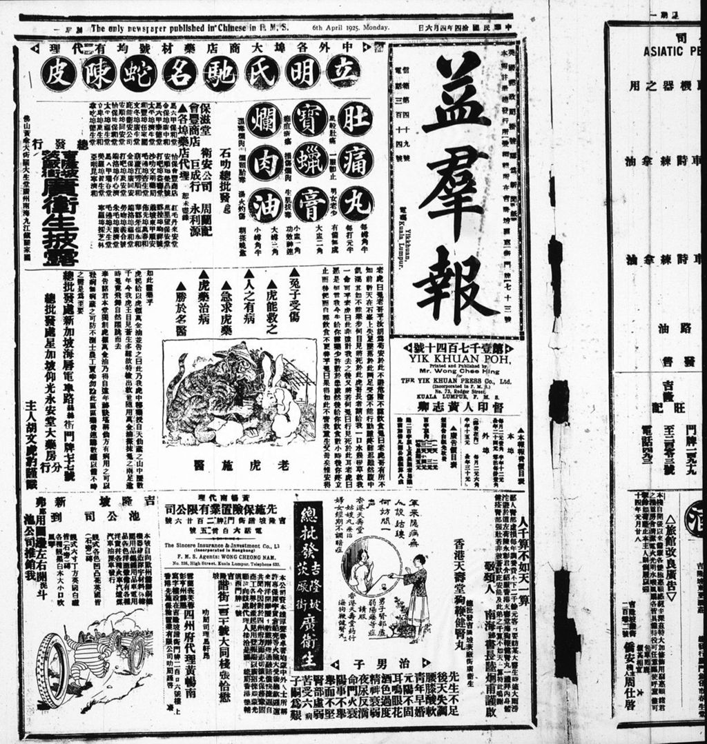 Miniature of 益群报 1925年04月06日