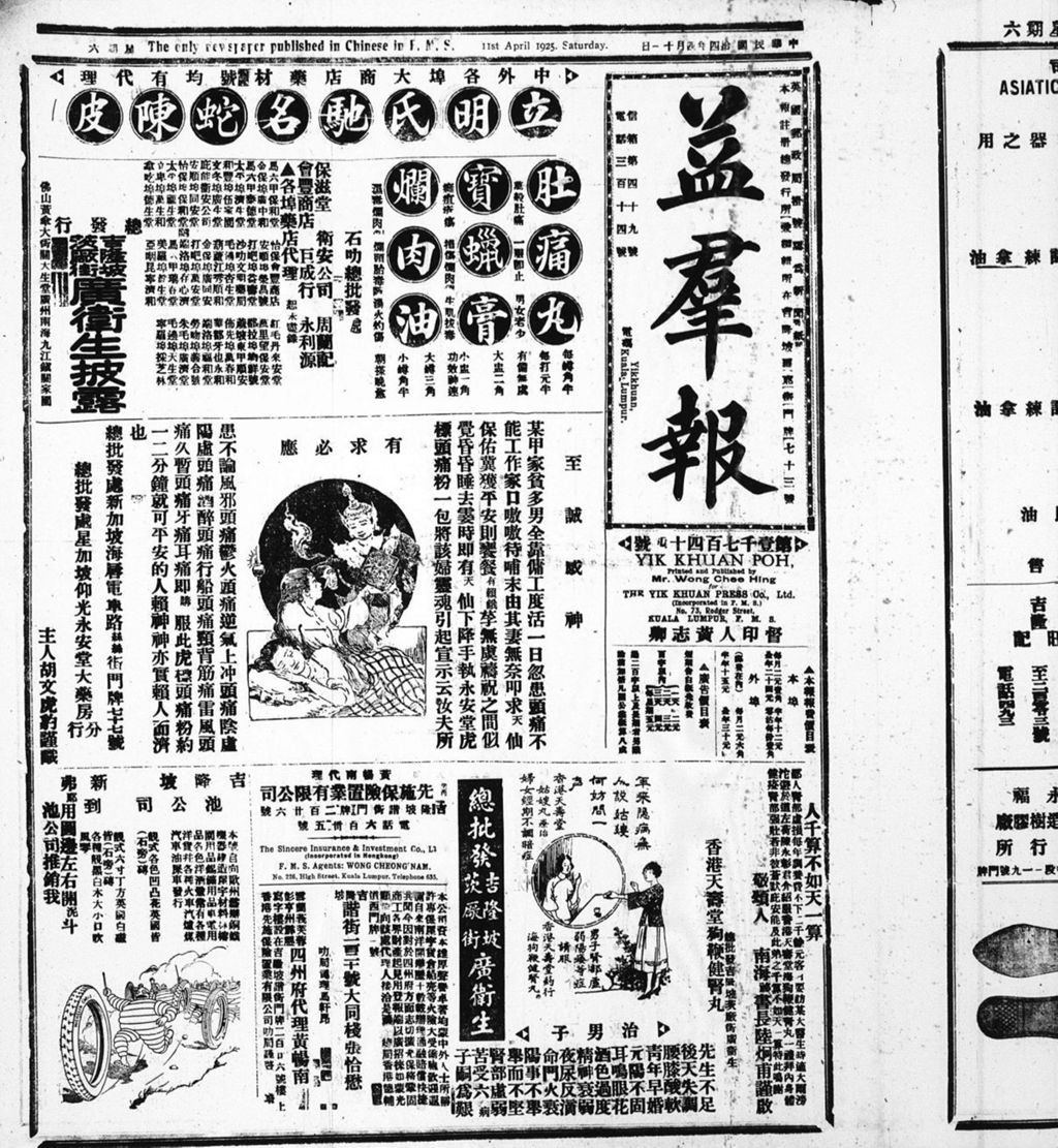 Miniature of 益群报 1925年04月11日