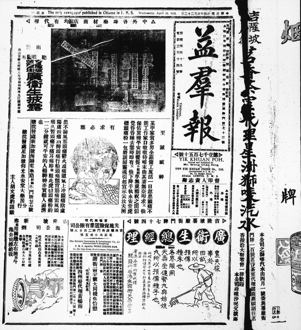 Miniature of 益群报 1925年04月22日