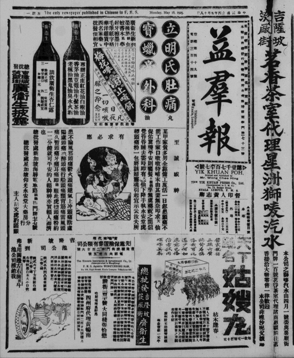 Miniature of 益群报 1925年05月18日