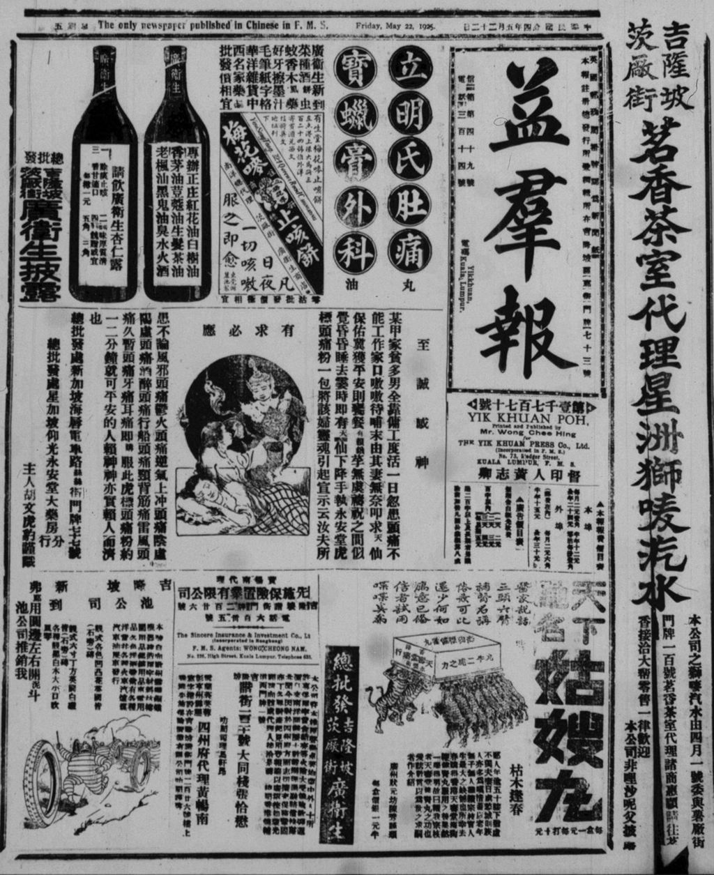 Miniature of 益群报 1925年05月22日