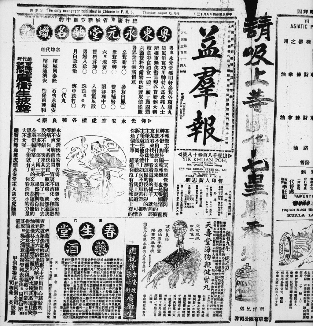 Miniature of 益群报 1925年08月13日