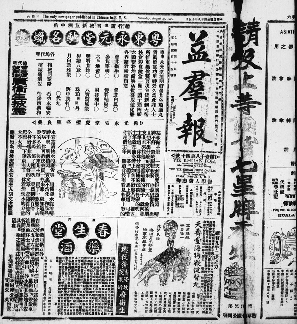 Miniature of 益群报 1925年08月15日